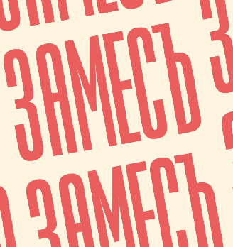 ЗАМЕСЪ