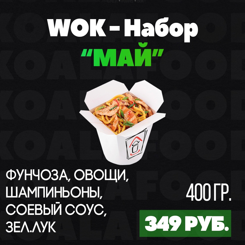Набор "Май"