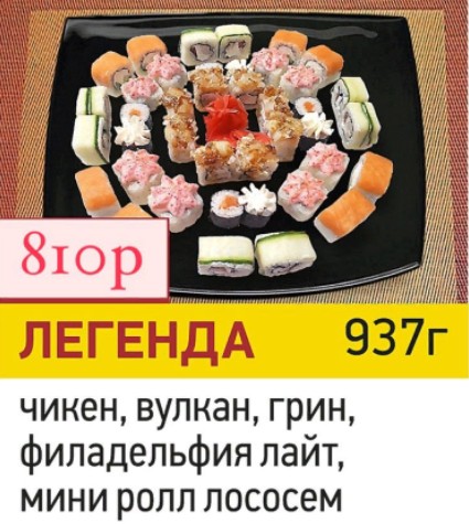 Легенда