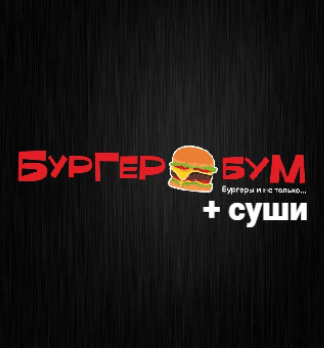 Бургер Бум+суши - логотип