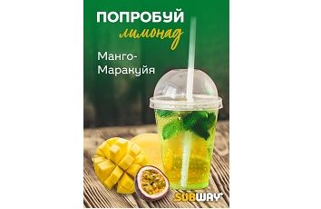 Лимонад 0,5л Манго-Маракуйя