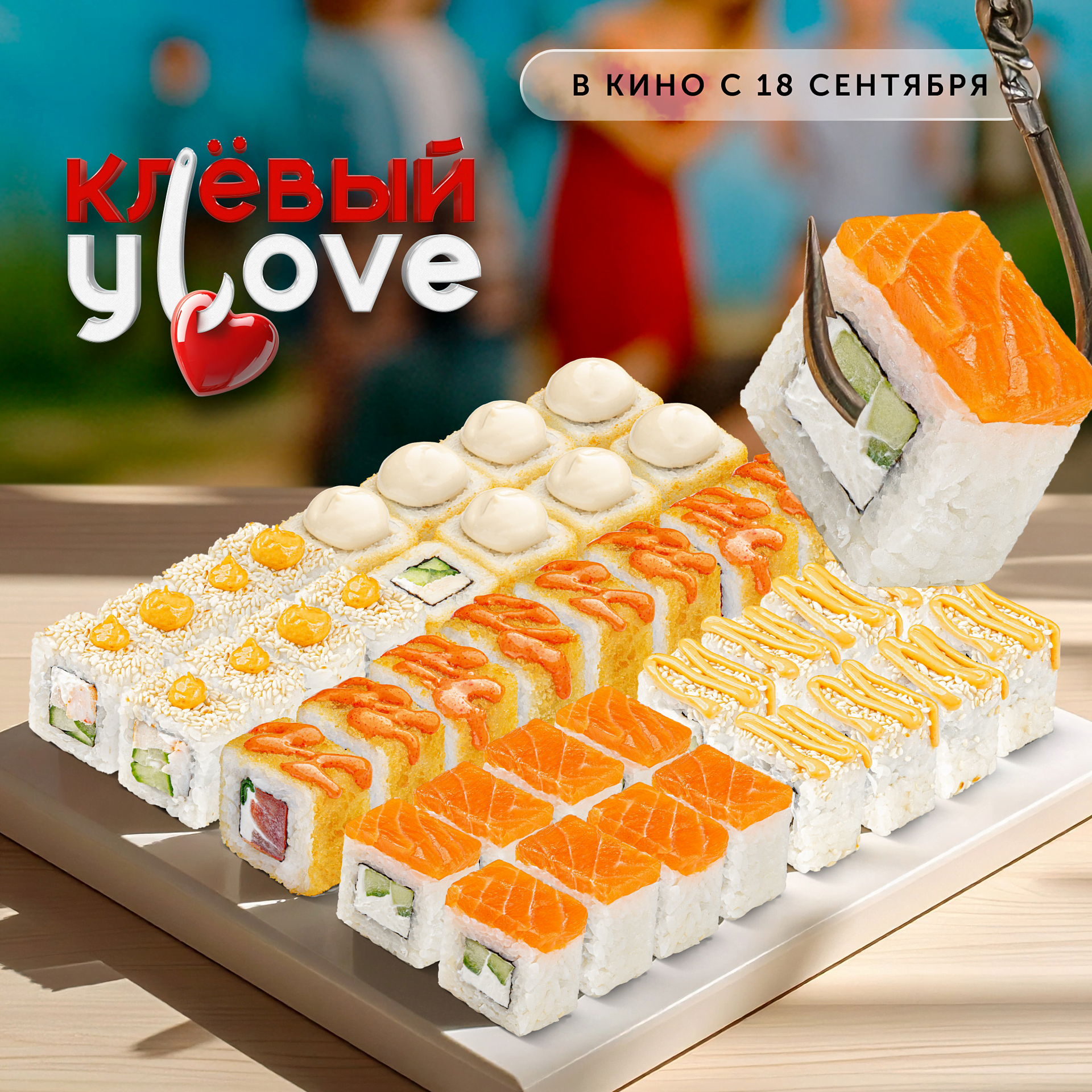 Клёвый уLove