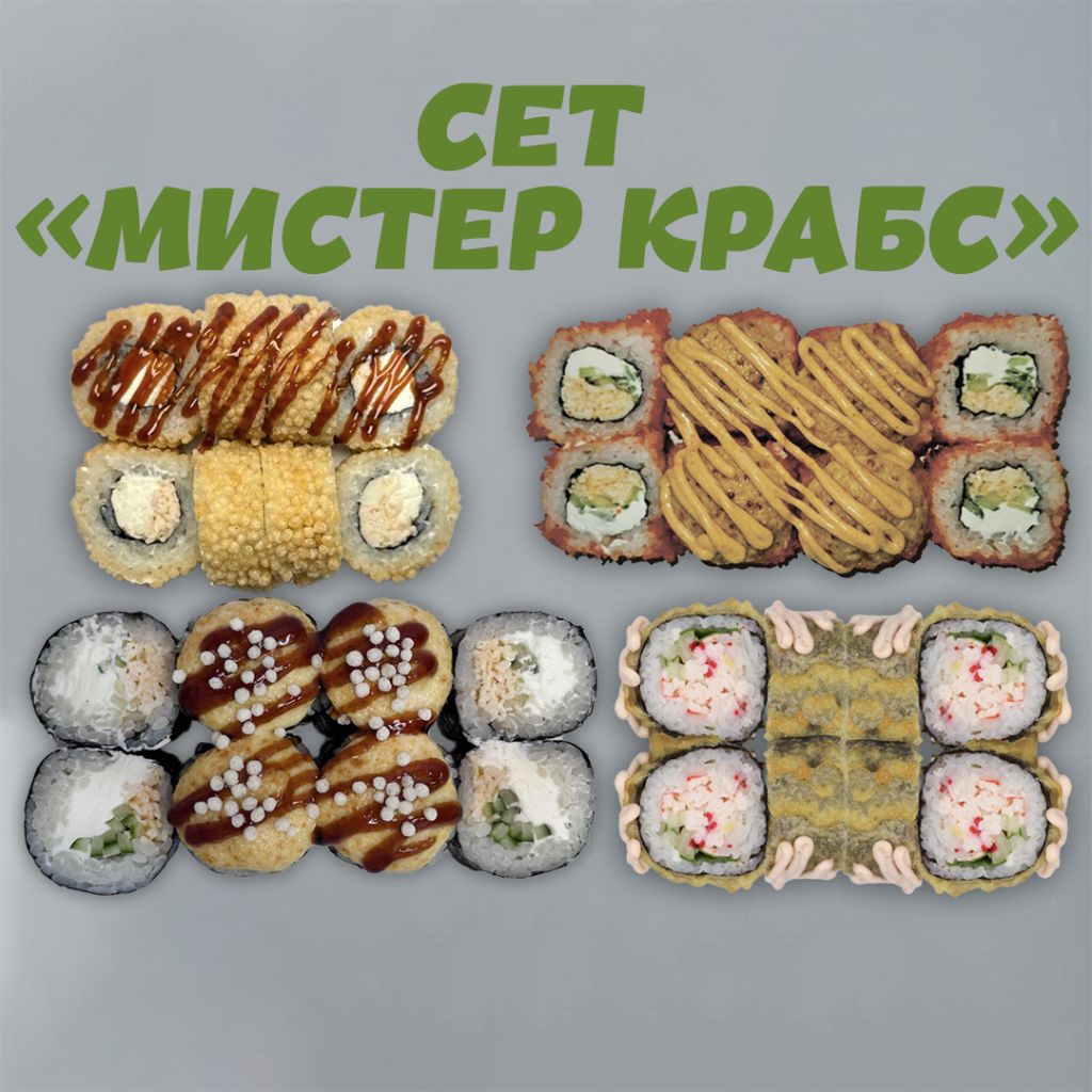 Сет "Мистер Крабс"