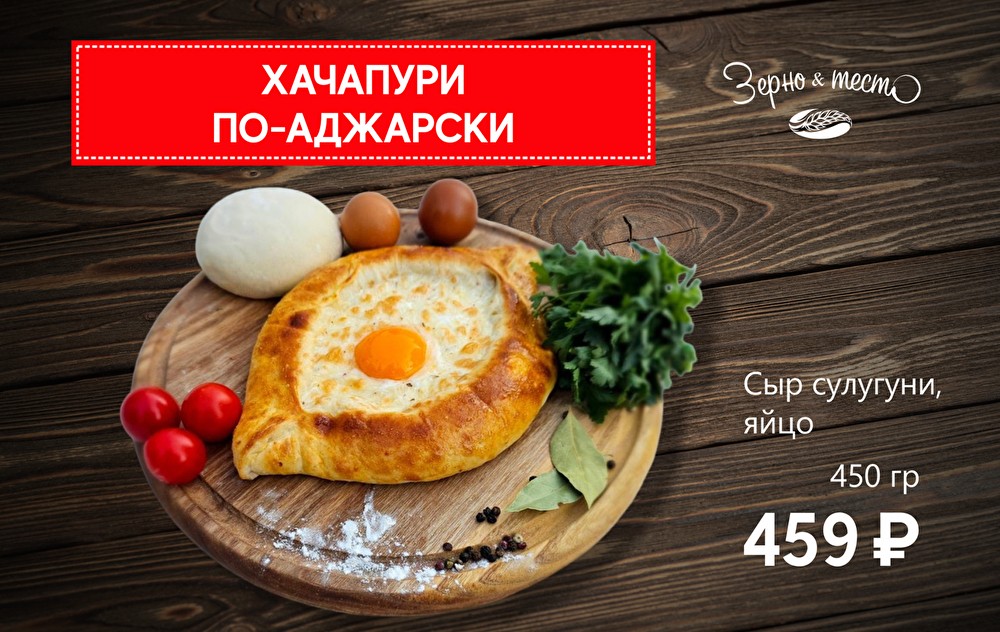 Хачапури по-аджарски