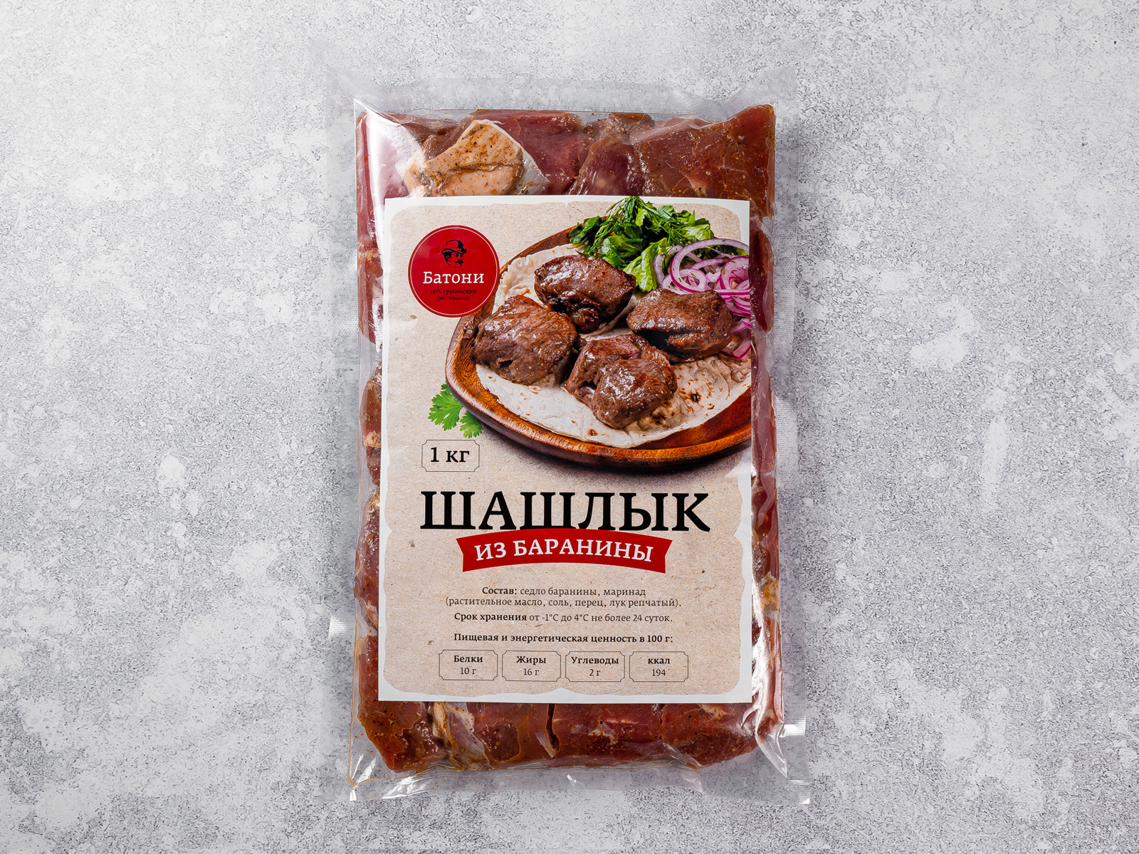 Шашлык для жарки из седла баранины