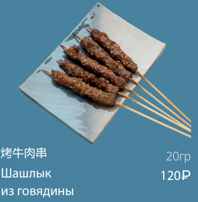 Шашлык из говядины