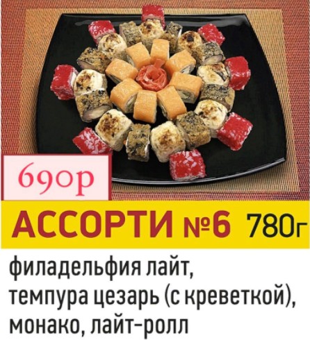 Ассорти № 6