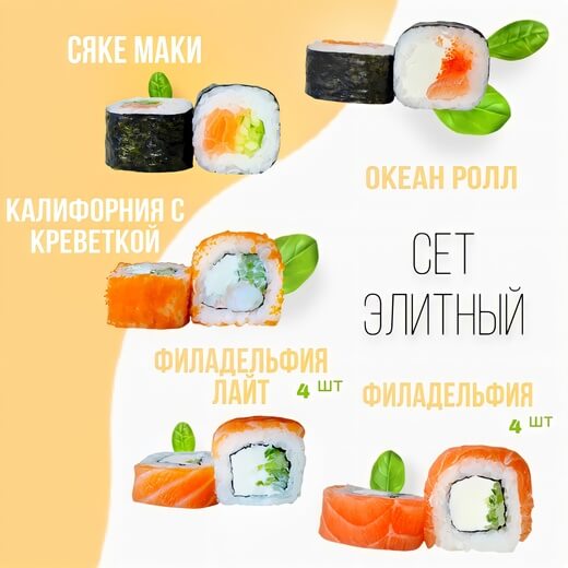 Сет Элитный