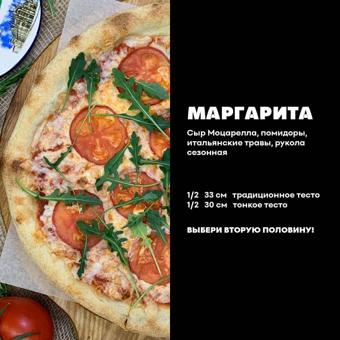 1/2 Маргарита. Традиционное тесто.