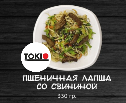 Пшеничная лапша со свининой
