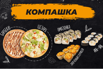 Комбо «Компашка» 26 см.