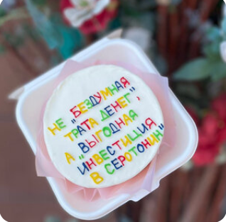 Бенто-торт Инвестиция в серотонин (начинка на выбор)