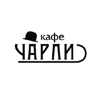 Кафе Чарли - логотип