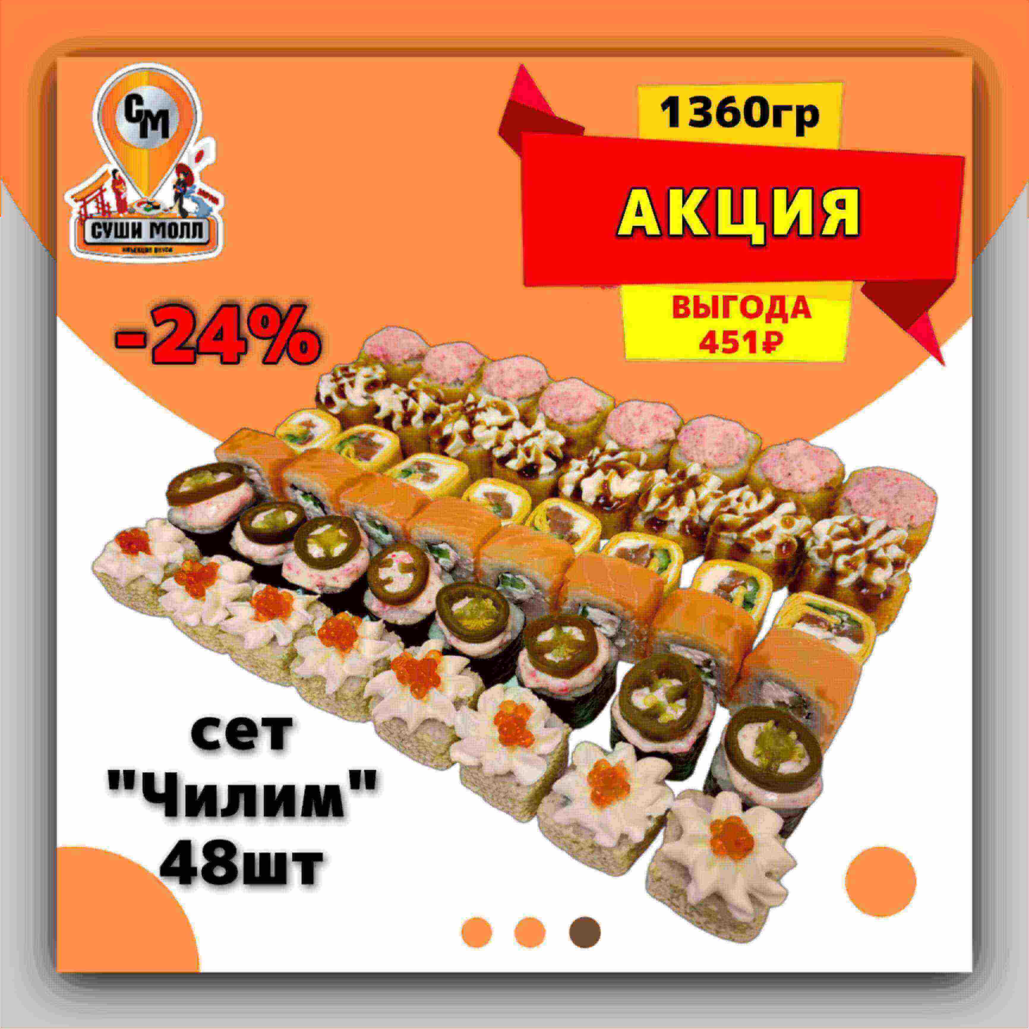 Сет «Чилим»