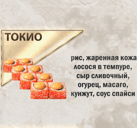 Токио