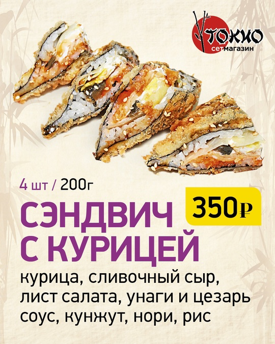 Сэндвич с курицей