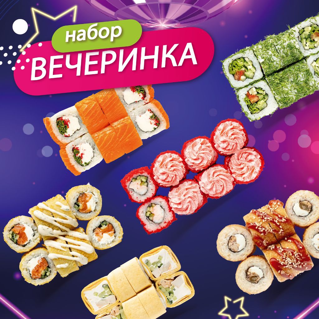 Набор «Вечеринка»