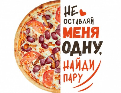 Пицца Охотничья-половинка
