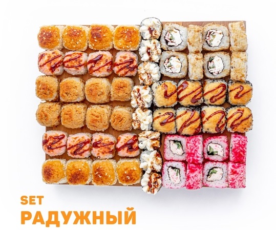 Сет на любой вкус