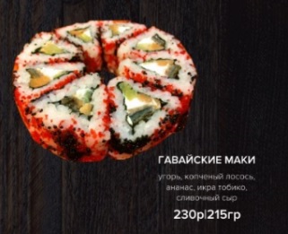 Гавайские маки