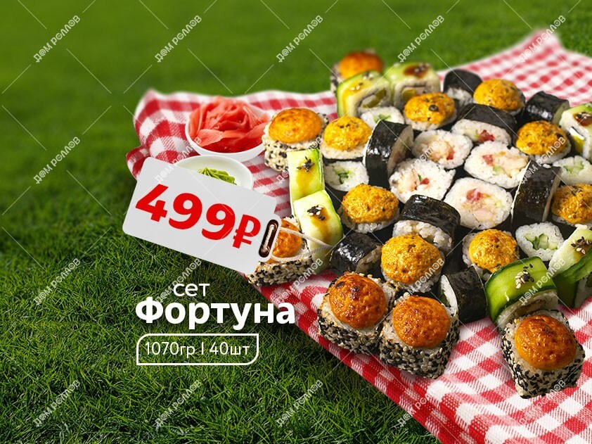 Фортуна