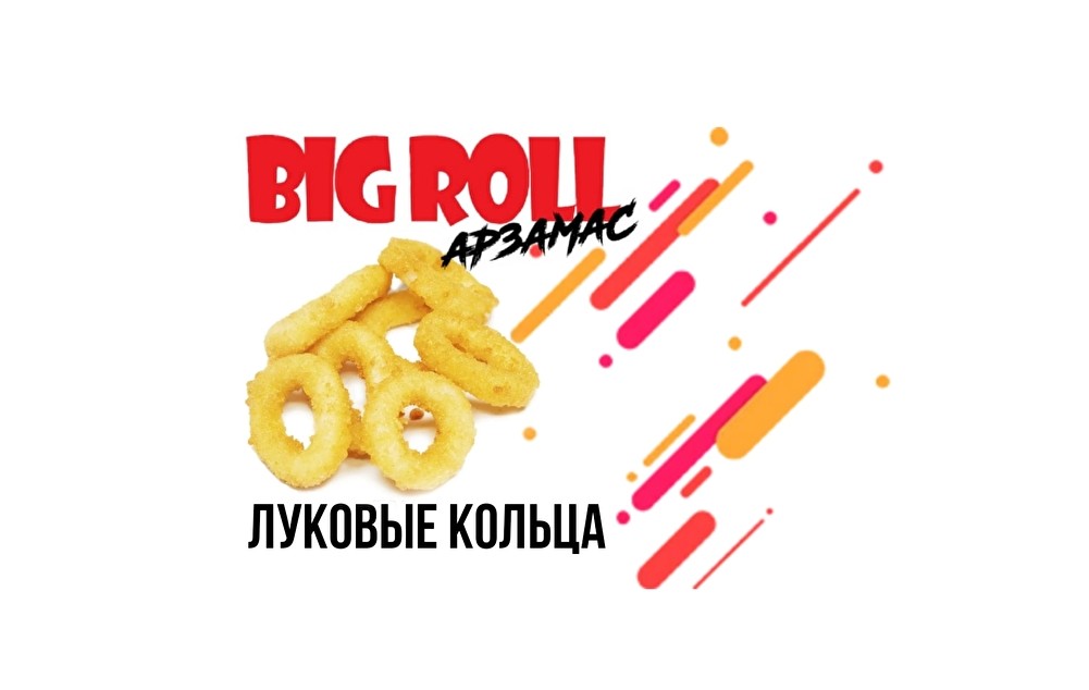 Луковые Кольца