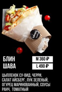Блин Шава "L"