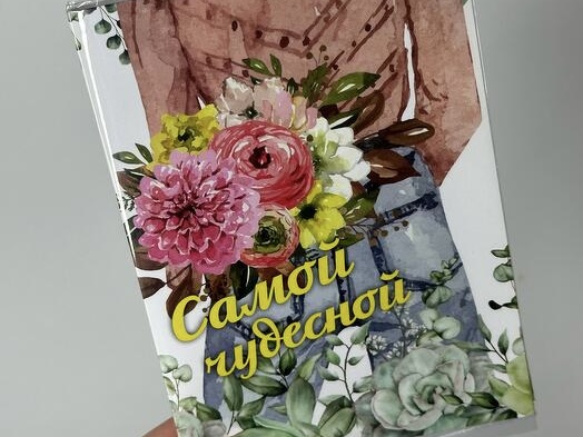 Открытка с шоколадом «Самой чудесной»