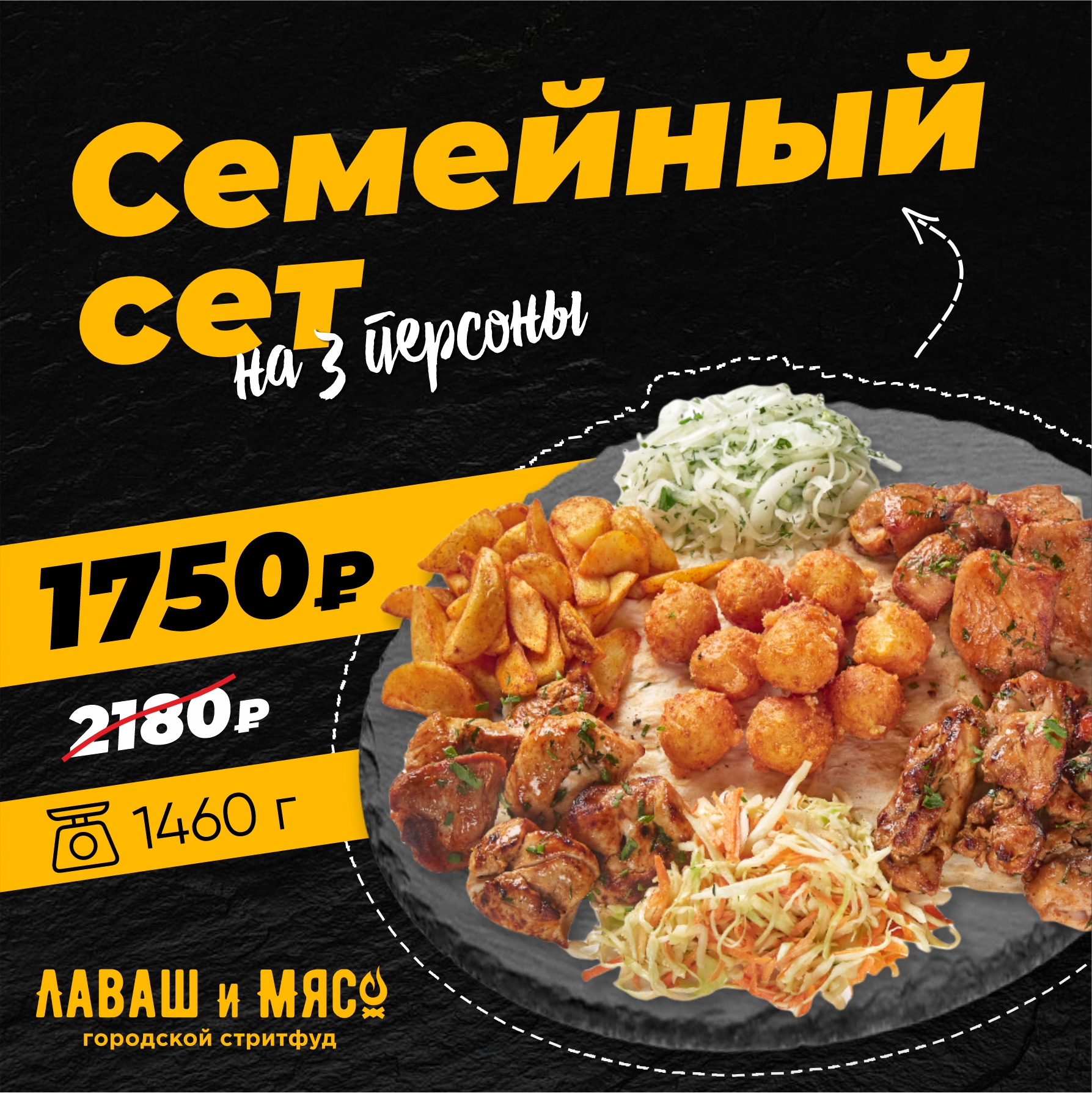 Семейный сет