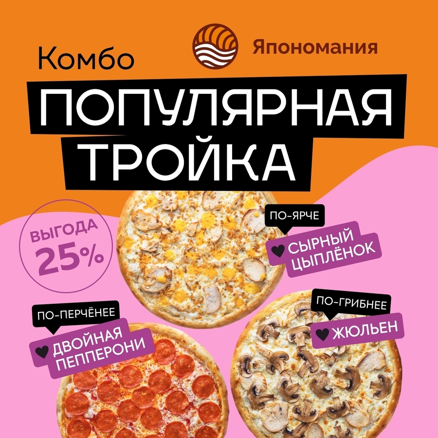Комбо "Популярная тройка"