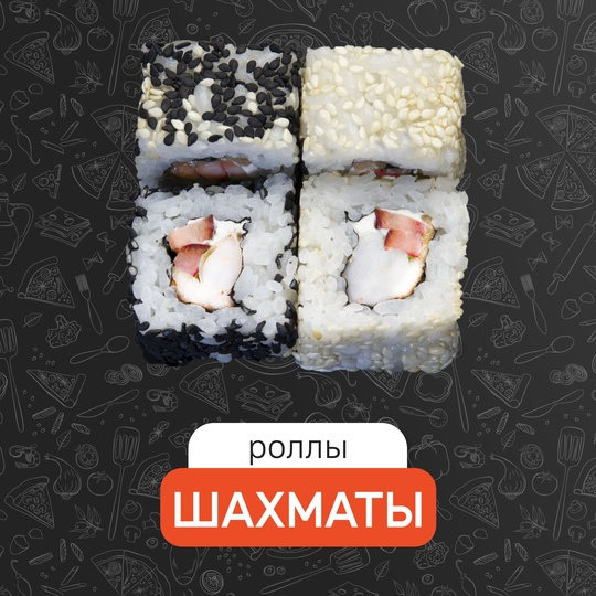Шахматы
