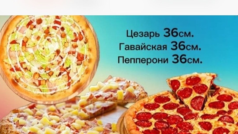 Комбо Три пиццы 36 см