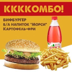 Биф-комбо