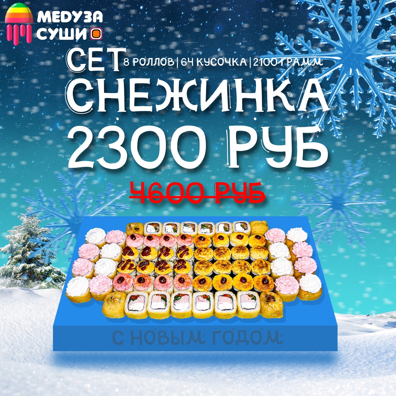 Снежинка