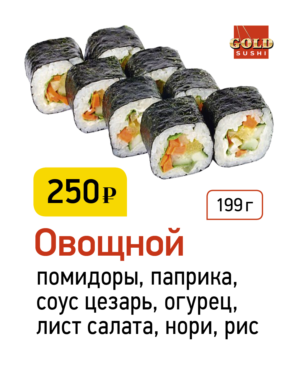 Овощной