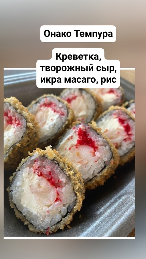 Онако Темпура