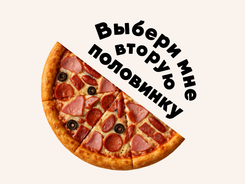 Пицца Джулия 1/2