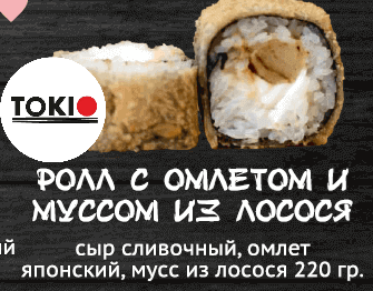 Ролл с омлетом и муссом из лосося