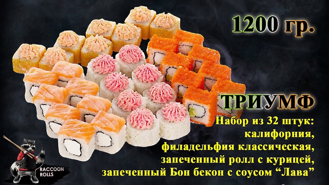 Сет "Триумф"