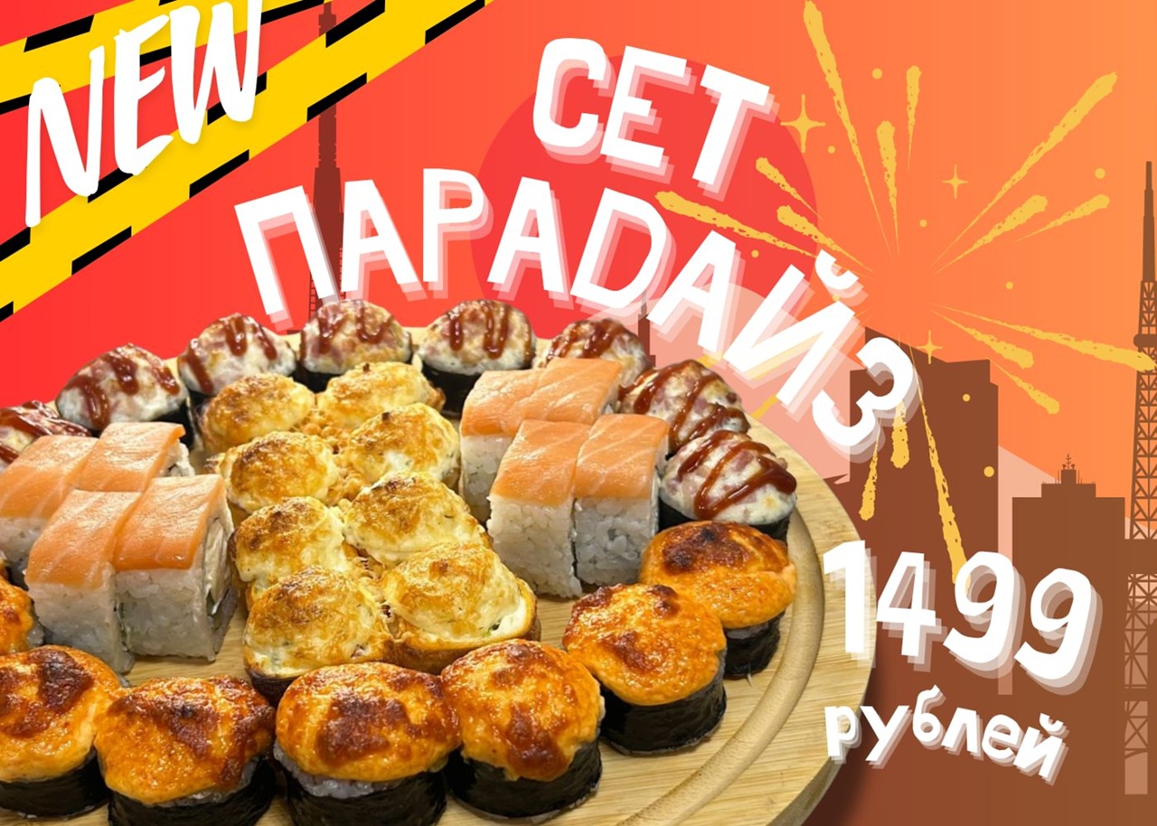 Сет "Парадайз"
