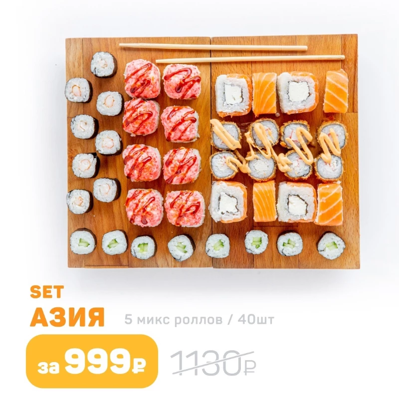 Сет Азия
