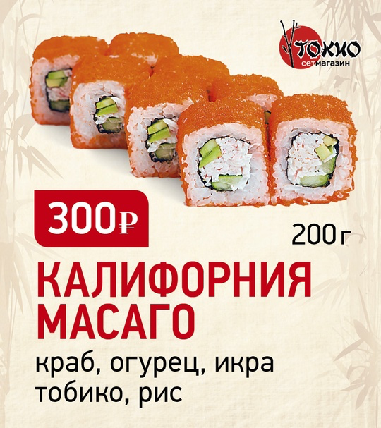 Калифорния масаго