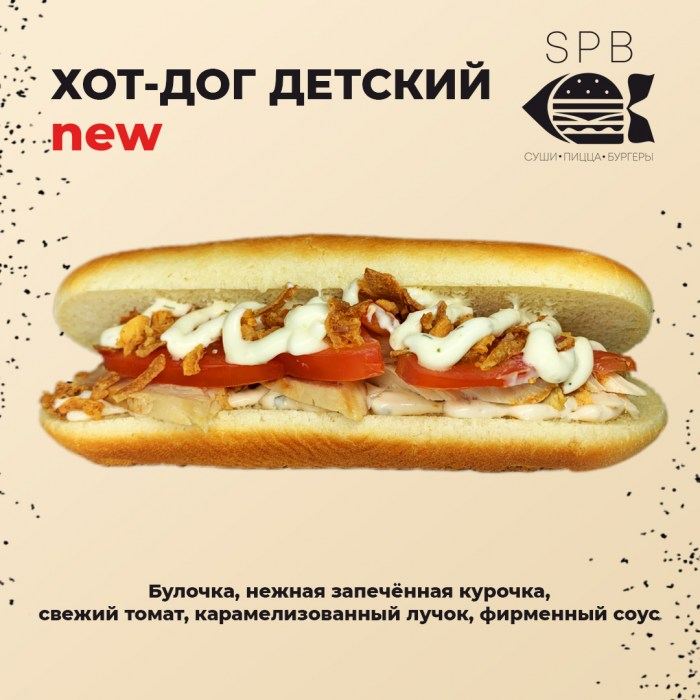 Хот-дог детский