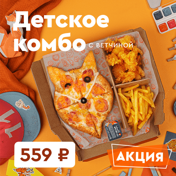 Детское комбо с ветчиной