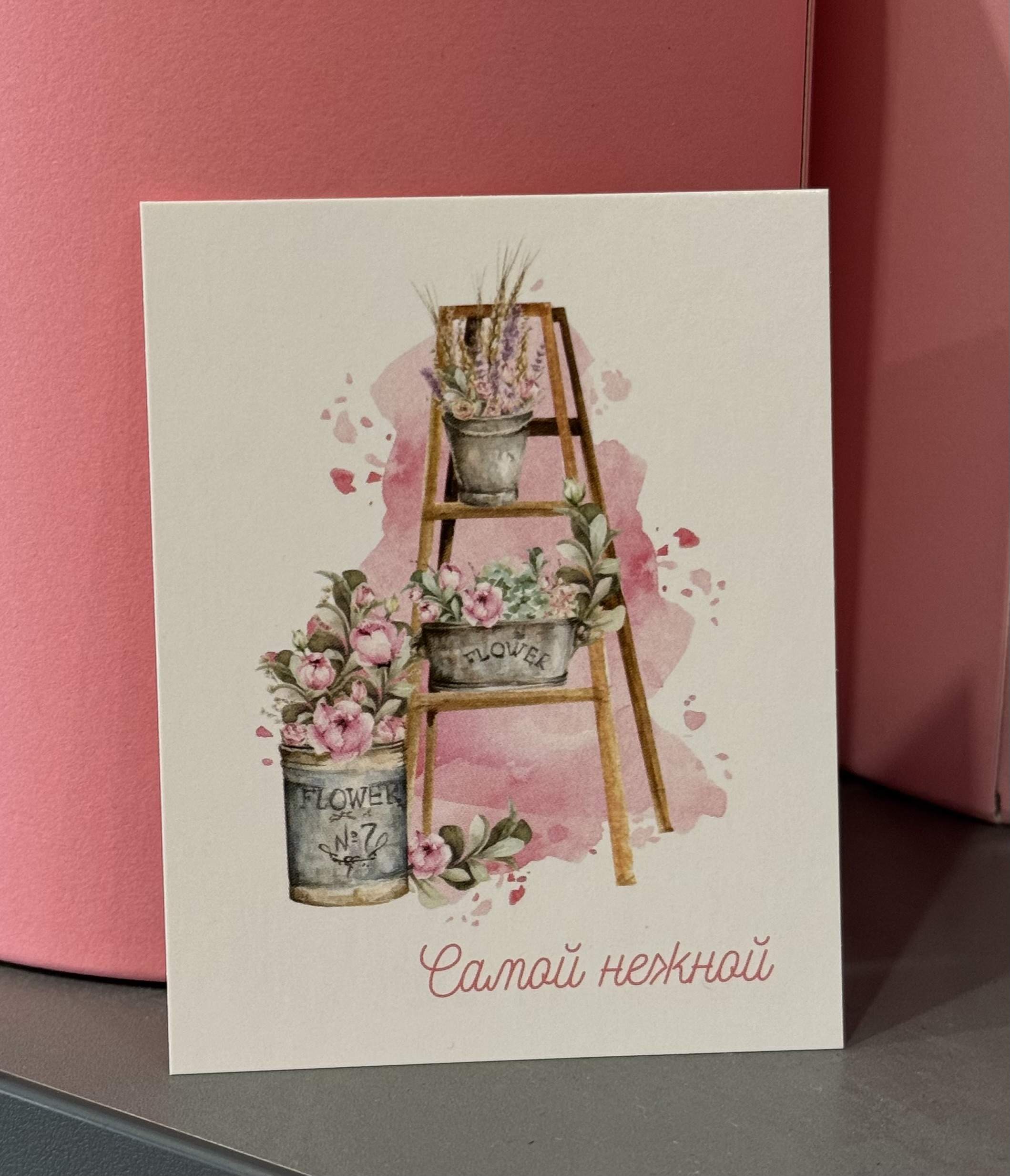 Открытка «Самой нежной»
