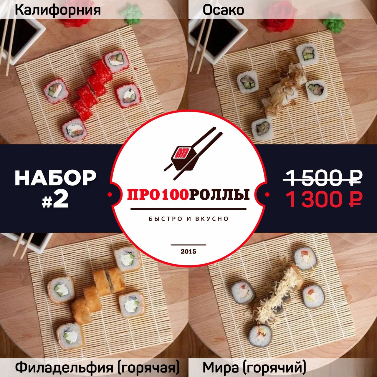 Набор № 2