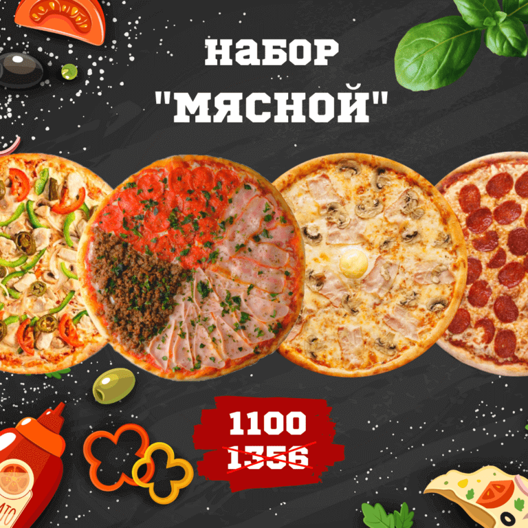 Набор "Мясной"