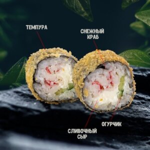 Темпура со снежным крабом