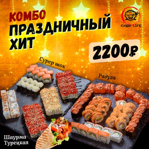 Комбо - Хит Праздничный