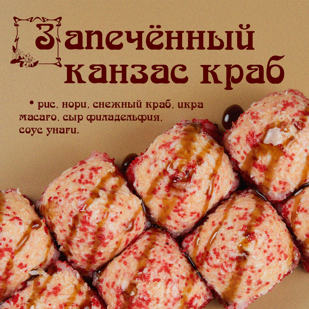 Запеченный Канзас краб
